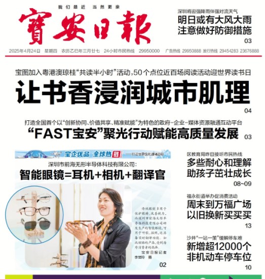 前海无形总经理柏美玉接受《宝安日报》专访