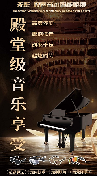 无形好声音 殿堂级音乐享受