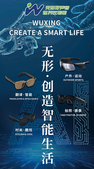 无形好声音 创造智能生活