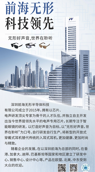 前海无形 科技领先